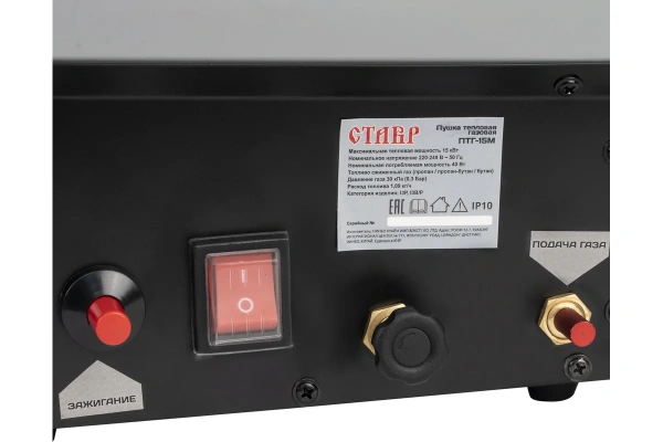 Тепловая пушка газовая Ставр ПТГ-15М